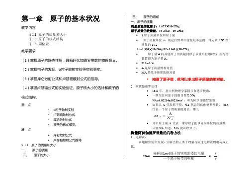 原子物理第一章知识点总结