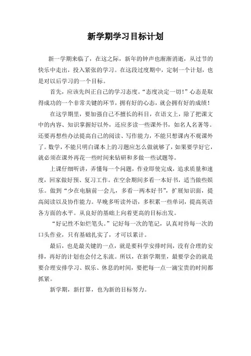 新学期学习目标计划