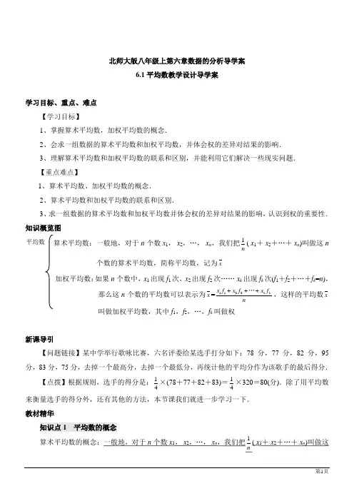 北师大版八年级上数据分析导学案