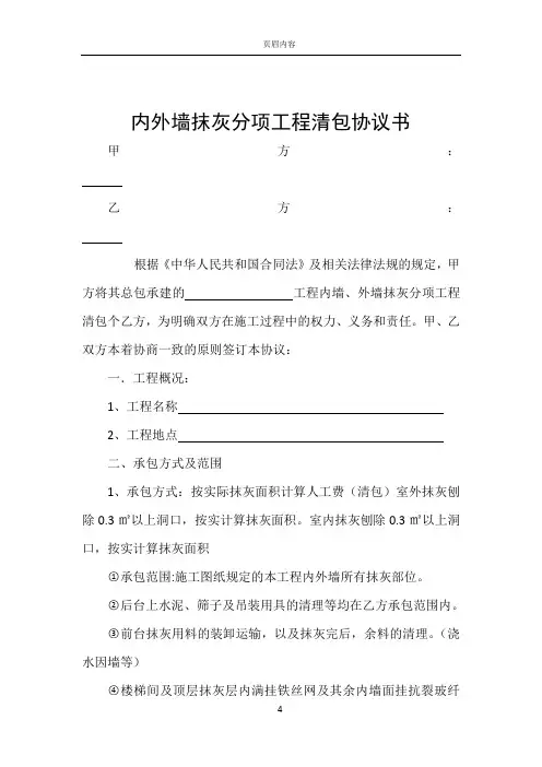 内外墙抹灰协议书