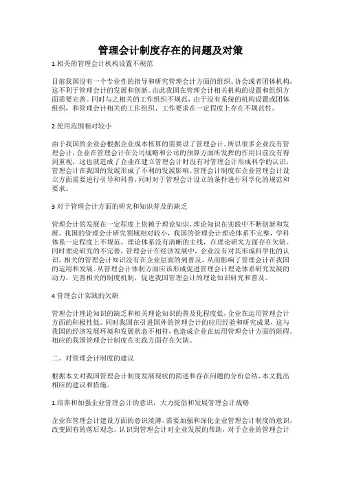 管理会计制度存在的问题及对策
