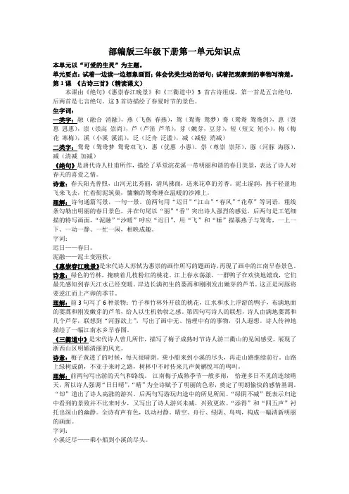 部编版三年级下册第一单元知识点详解