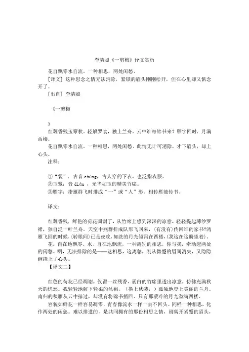 李清照《一剪梅》译文赏析