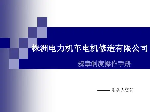 规章制度操作手册