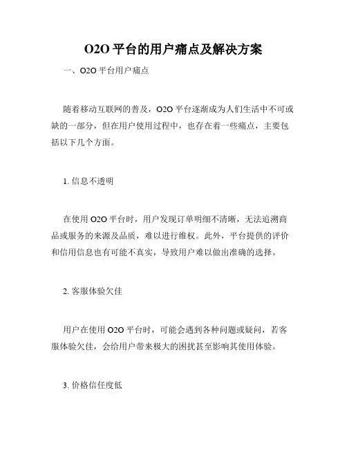 O2O平台的用户痛点及解决方案