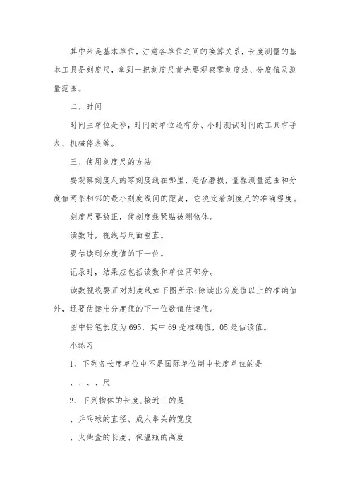 人教版八年级上册物理课本知识点【三篇】
