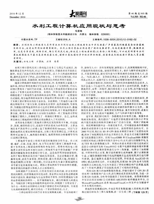 水利工程计算机应用现状与思考