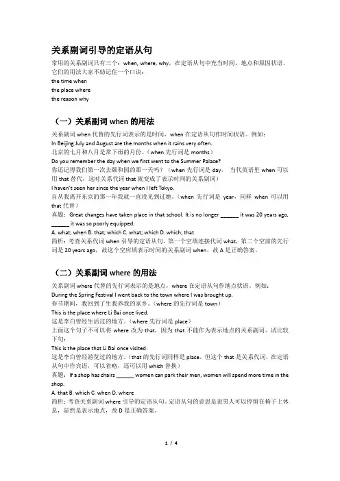 定语从句讲解(关系副词 及其它)