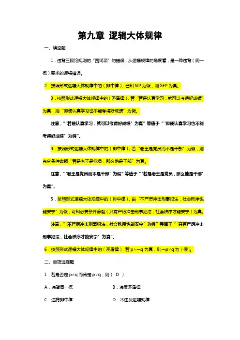 逻辑学基础教程课后练习题答案汇总