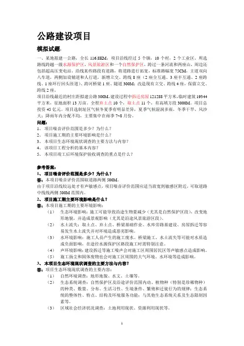 【环评】环境影响评价—案例分析例题及答案