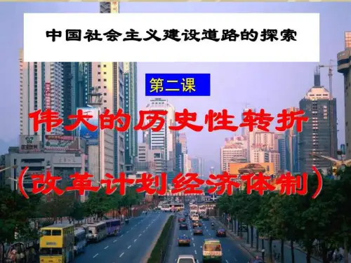 伟大的历史性转折_图文.ppt
