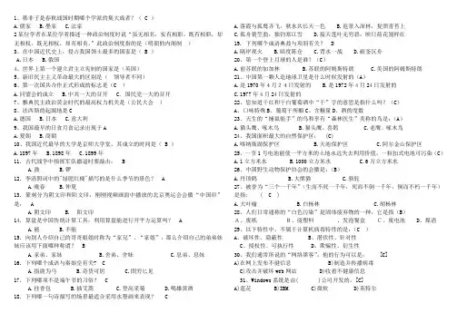 趣味知识竞赛题库