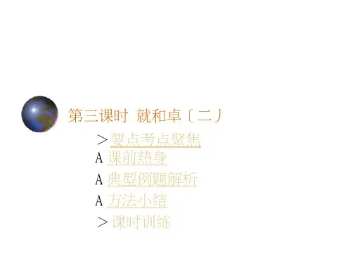 中考物理专题综合总复习课件2电和磁2