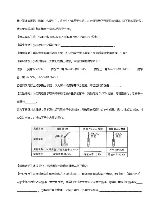 中和反应探究练习