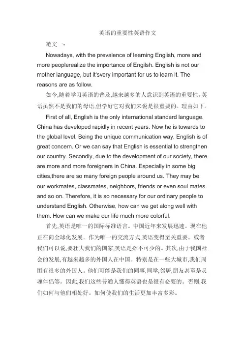 英语的重要性英语作文