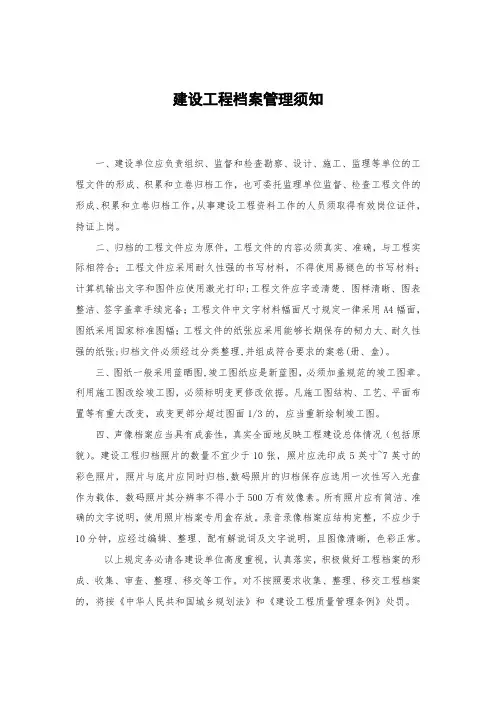 市政基础设施工程档案归档范围及组卷顺序