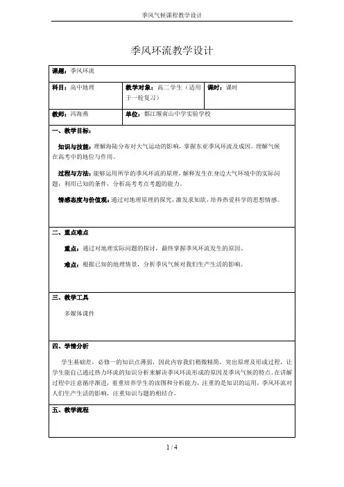 季风气候课程教学设计