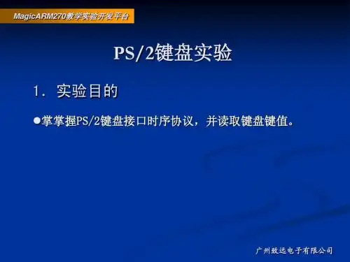 9_PS2键盘实验