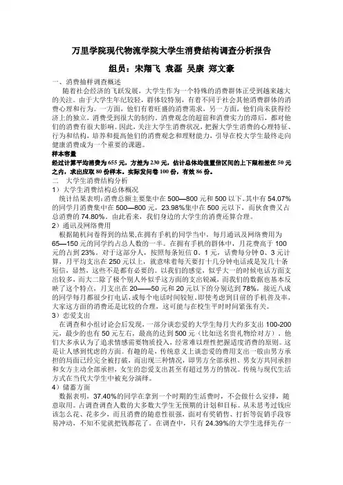 大学生消费结构调查分析报告