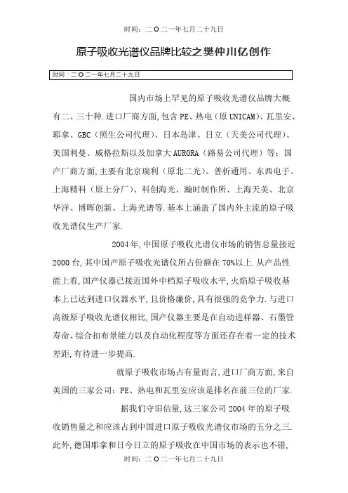 原子吸收光谱仪品牌比较