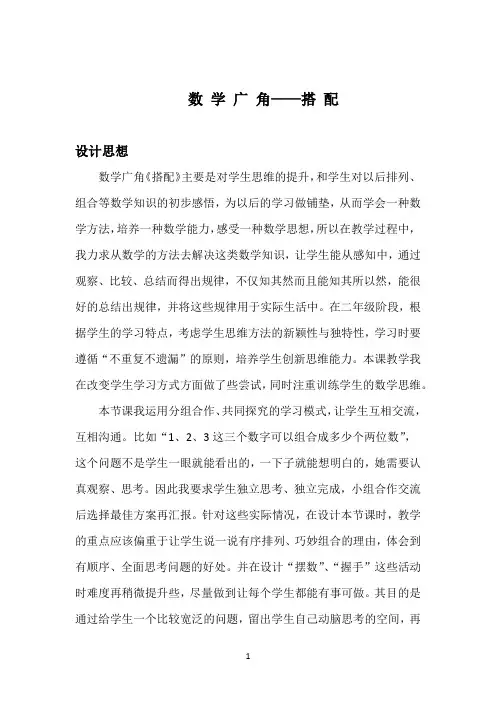 人教版二年级上册数学广角——搭配
