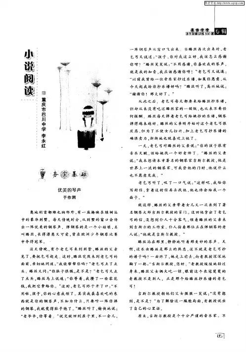 小说阅读 2