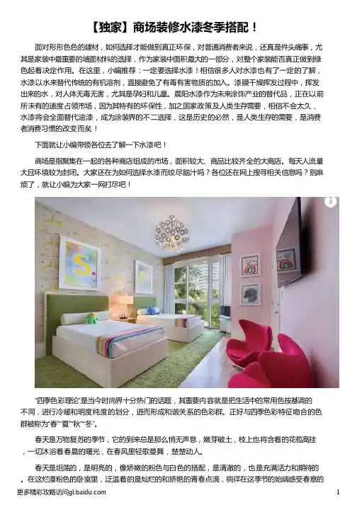 商场装修水漆冬季搭配_水性漆冬季施工工艺_装修黑颜色防水油漆_装修水泥地板漆效果图_晨阳水漆