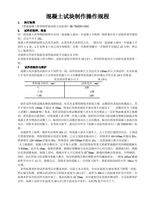 混凝土试块制作操作规程