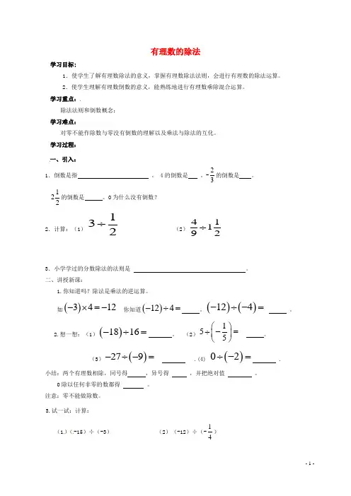 七年级数学上册 有理数的除法学案(无答案) 北师大版