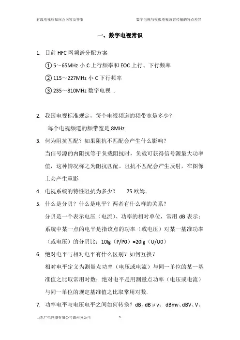 数字电视常识-应知应会