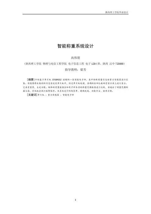 智能称重系统设计