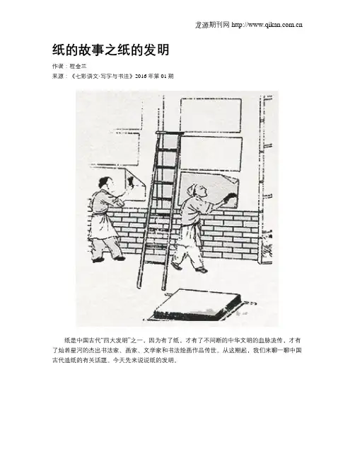 纸的故事之纸的发明