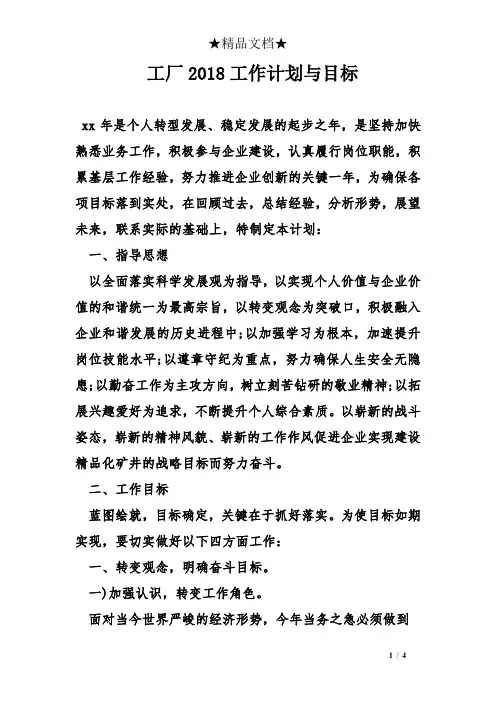 工厂2018工作计划与目标