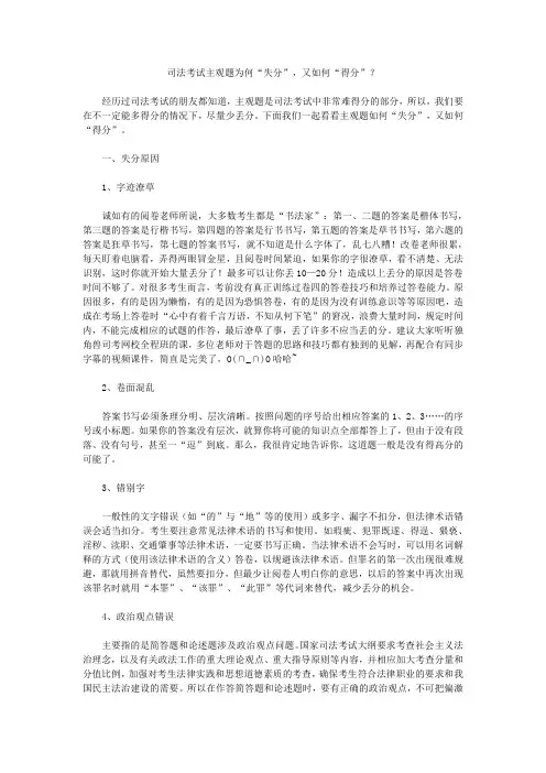 司法考试主观题为何“失分”,又如何“得分”？