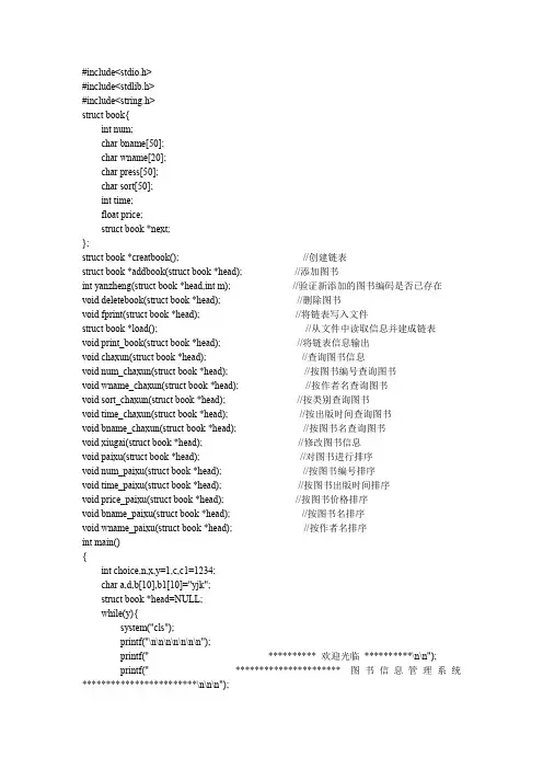 C语言图书管理系统代码