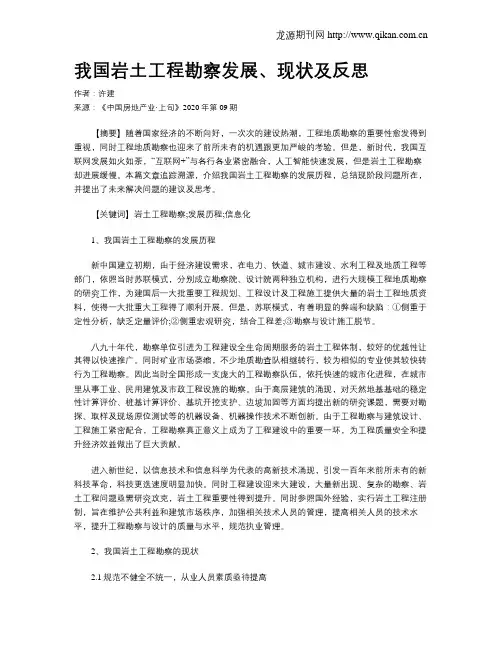 我国岩土工程勘察发展、现状及反思