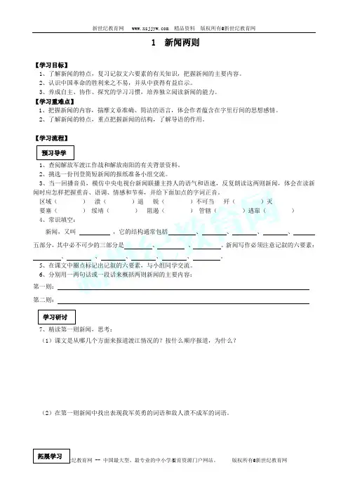 八上语文全册课文《导学案》