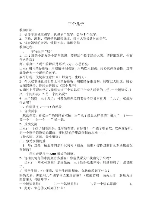 人教版小学语文教案《三个儿子》)