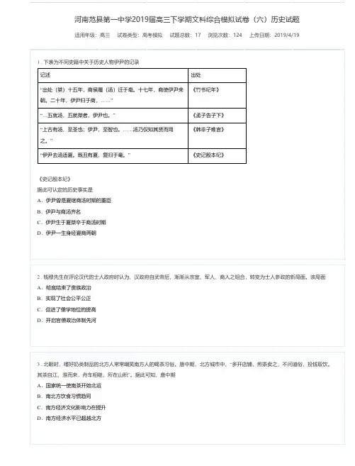 河南范县第一中学2019届高三下学期文科综合模拟试卷(六)历史试题-高考模拟试题