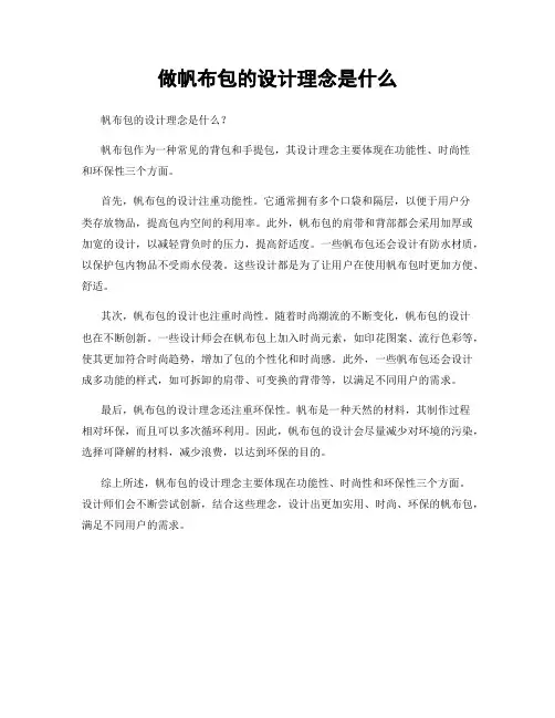 做帆布包的设计理念是什么