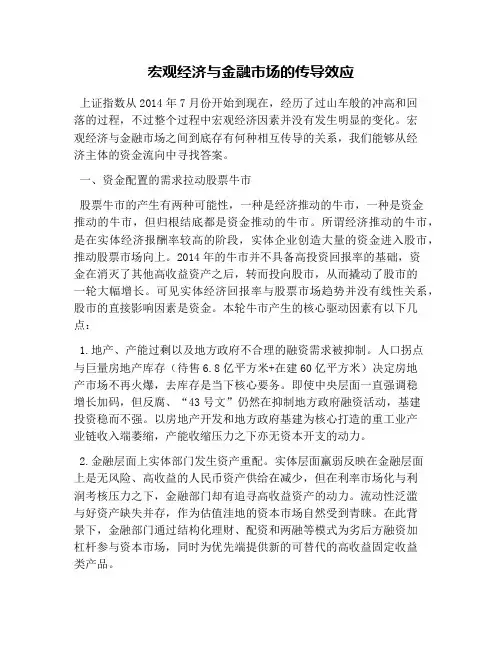 宏观经济与金融市场的传导效应