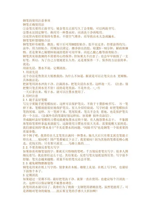 钢笔的正确使用方法