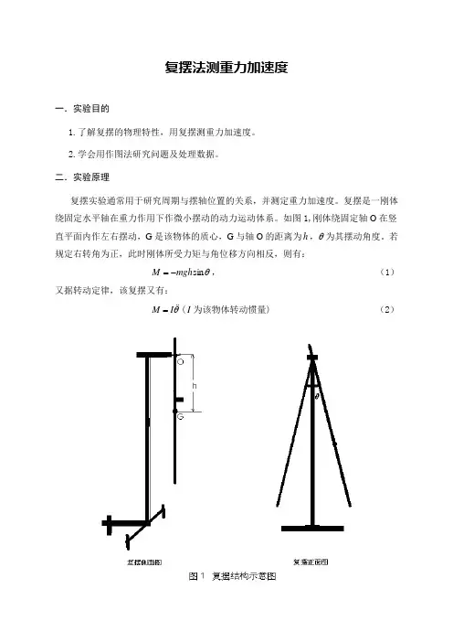 复摆法测重力加速度