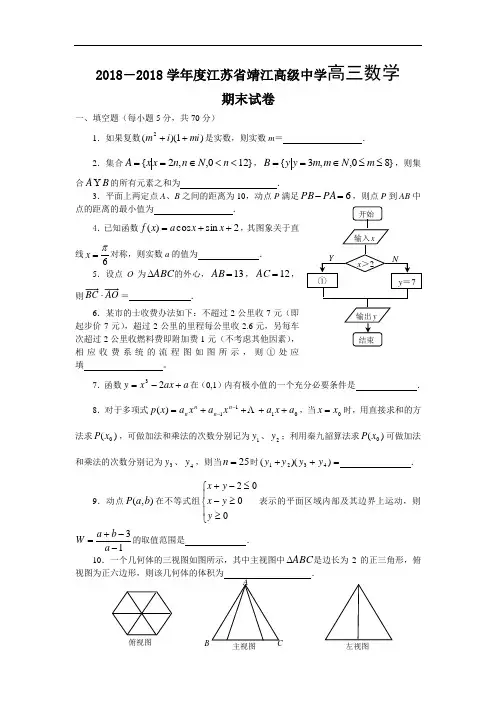 最新-2018学年度高三上学期数学期末测试试卷及答案【