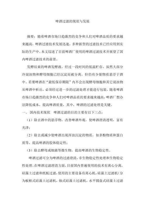 啤酒过滤的方法