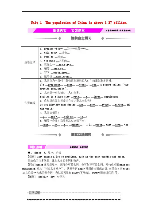 2016年秋八年级英语上册 Module 9 Population Unit 1 The popul