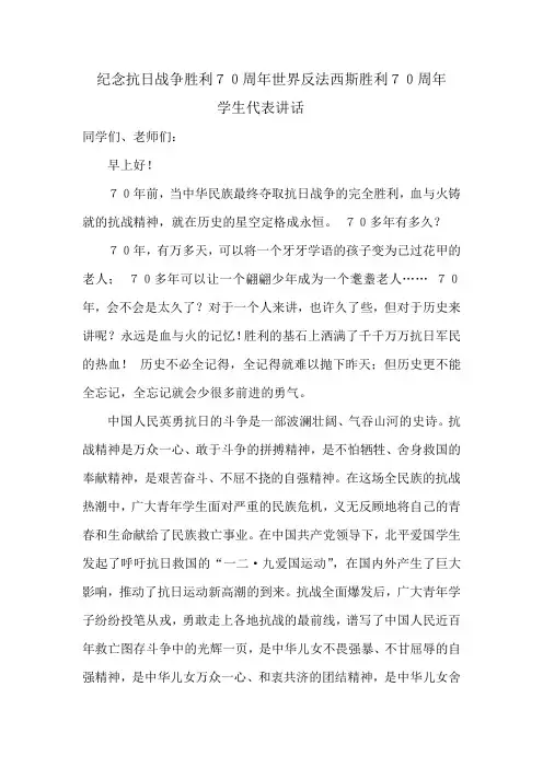 纪念抗日战争胜利70周年世界反法西斯胜利70周年