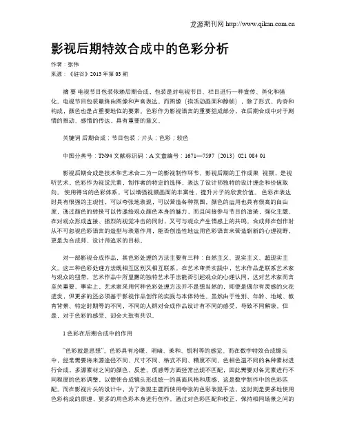 影视后期特效合成中的色彩分析