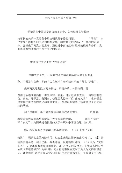 中西“古今之争”思潮比较