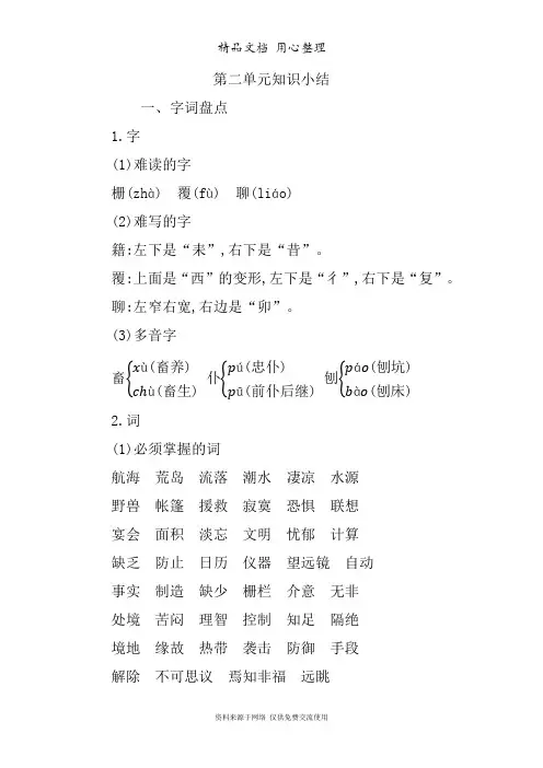 部编人教版(统编版)六年级下册小学语文 第二单元 知识点小结